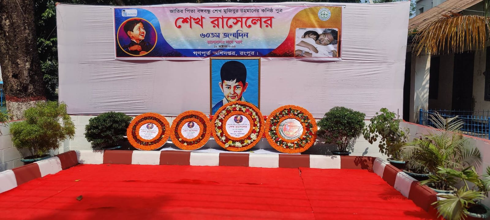 শেখ রাসেল দিবস ২০২৩ উদযাপন