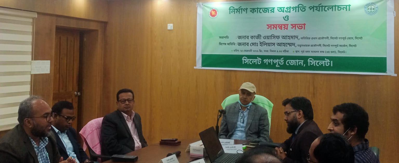 নির্মাণ কাজের অগ্রগতি ও পর্যালোচনা ও সমন্বয় সভা