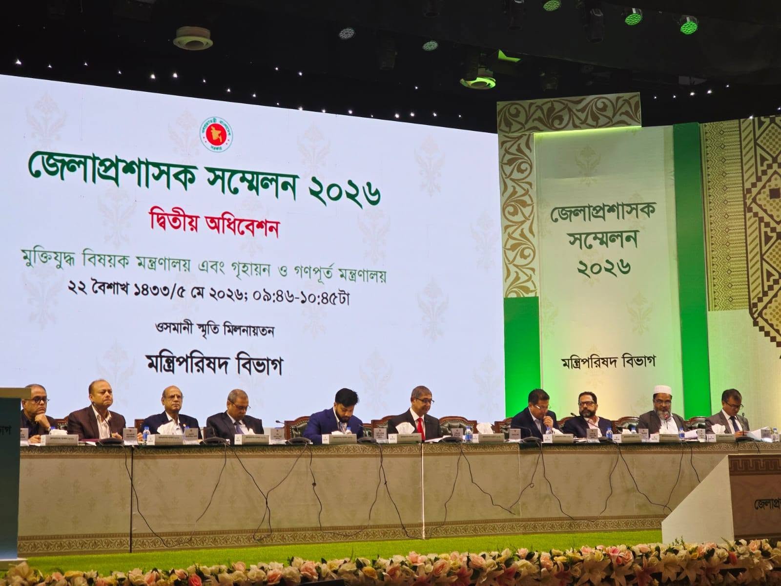 জেলাপ্রশাসক সম্মেলন ২০২৬