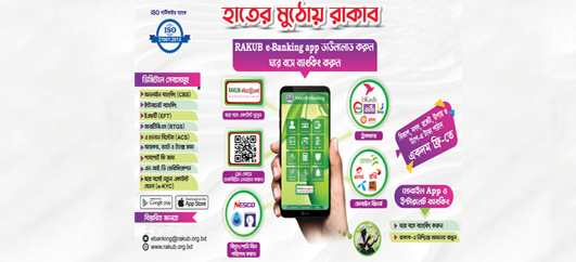 মোবাইল ব্যানার