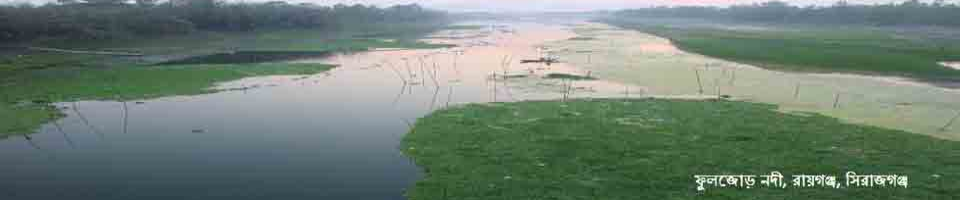 ফুলজোড় নদী, রায়গঞ্জ, সিরাজগঞ্জ