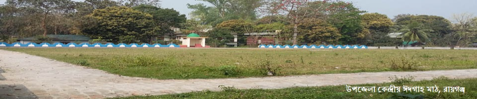 ঈদগাহ মাঠ