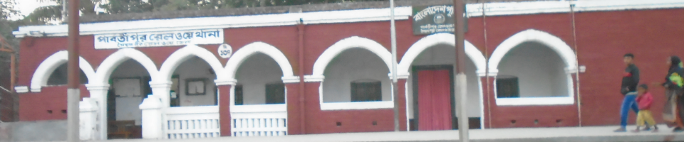 পার্বতীপুর রেলওয় থানা।