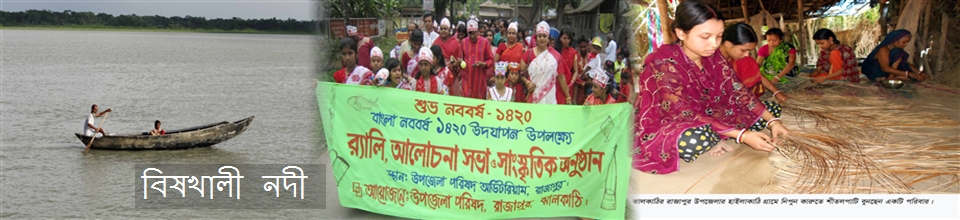 রাজাপুর