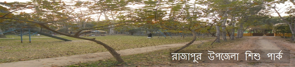 শিশু পার্ক