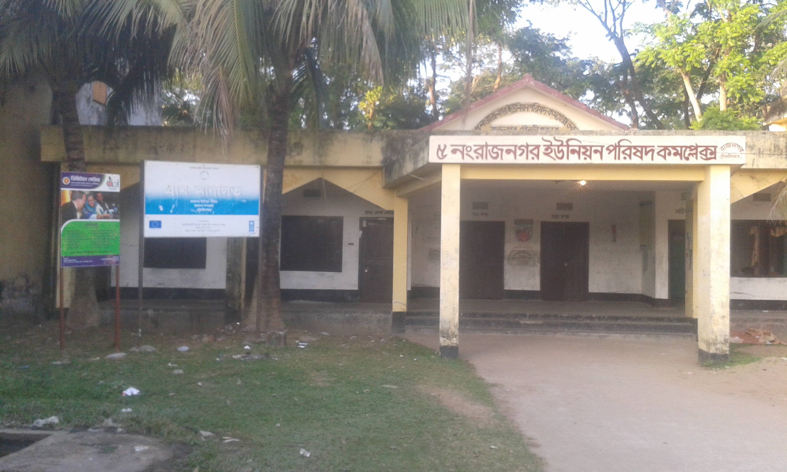 ০৫নং রাজনগর সদর ইউনিয়ন পরিষদ।