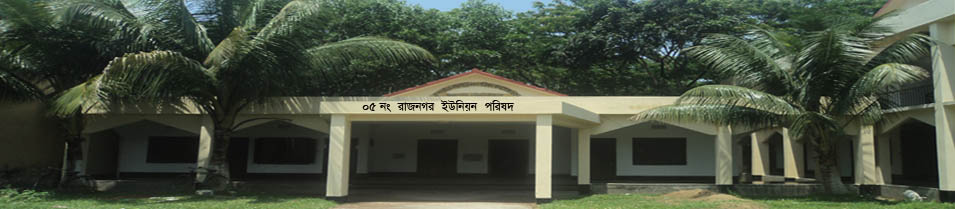রাজনগর ইউনিয়ন