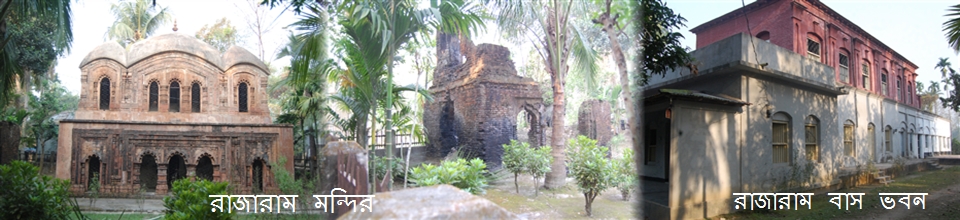 রাজারাম মন্দির ও বাস ভবন