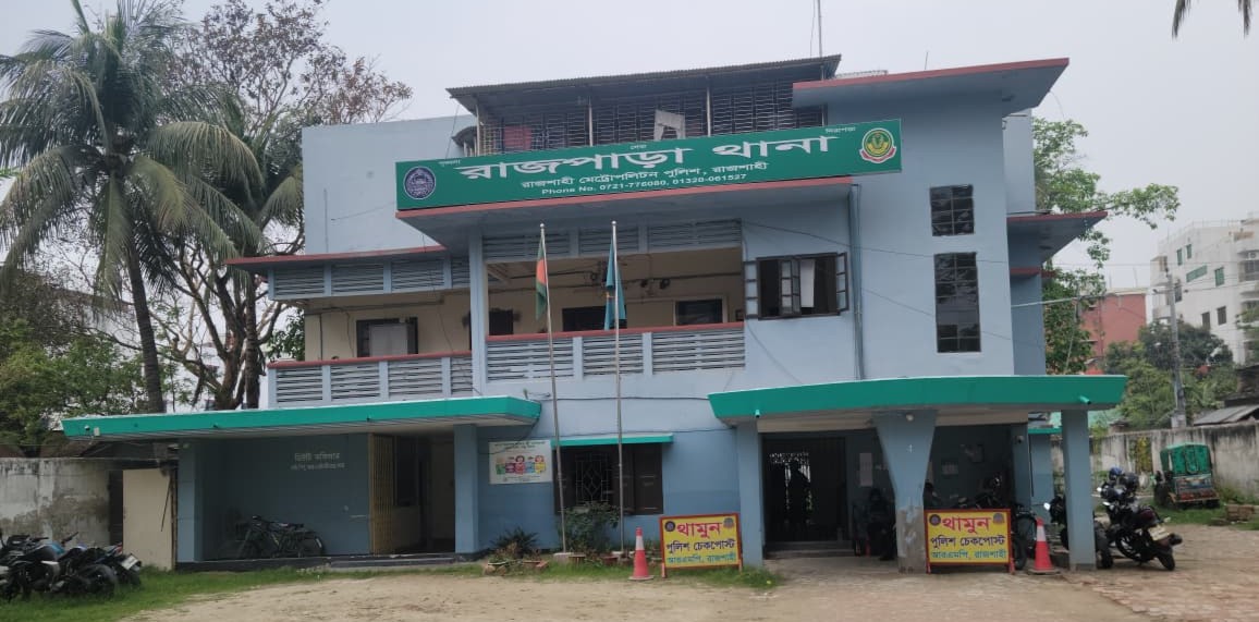 রাজপাড়া থানা, আরএমপি, রাজশাহী