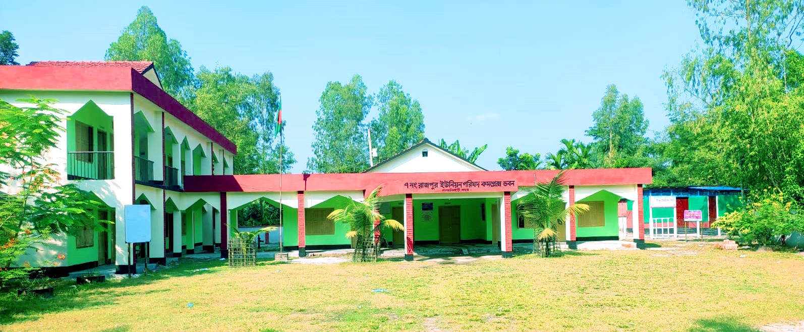রাজপুর ইউনিয়ন পরিষদ