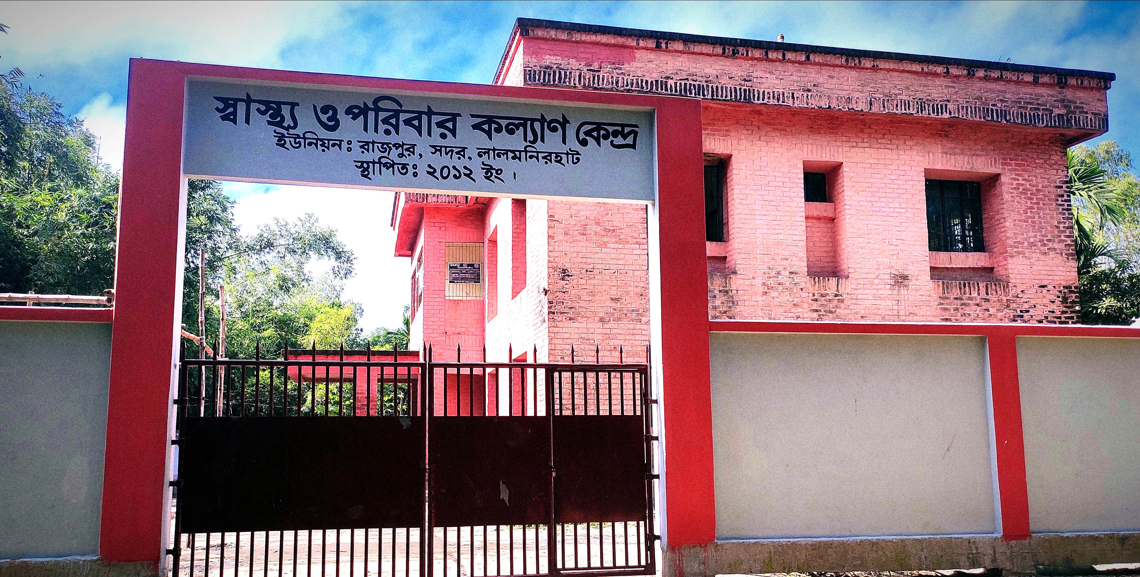 স্বাস্থ্য ও পরিবার কেন্দ্র