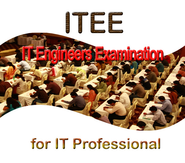 আইটিইই সার্টিফিকেশন