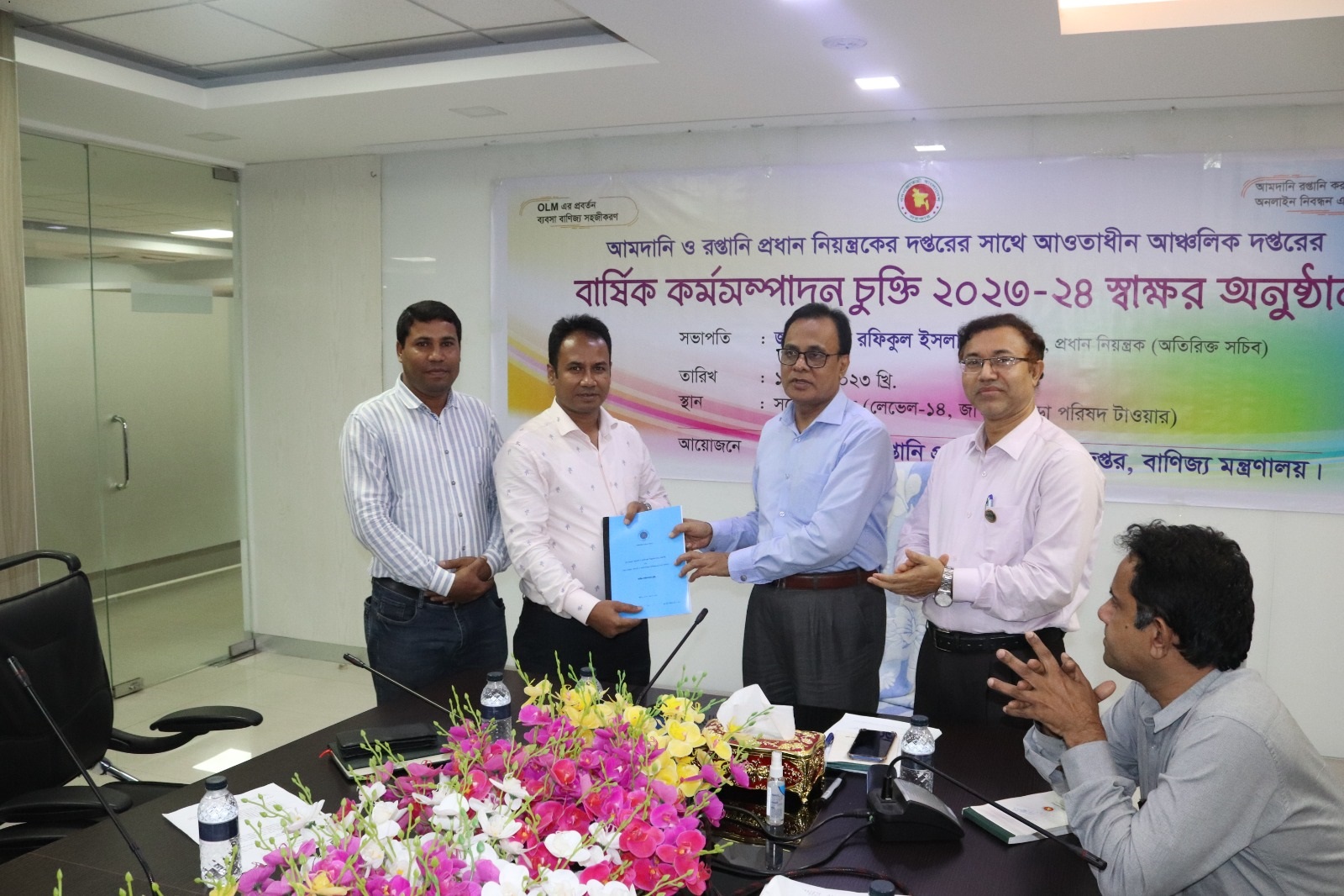 বার্ষিক কর্মসম্পাদন চুক্তি ২০২৩-২৪