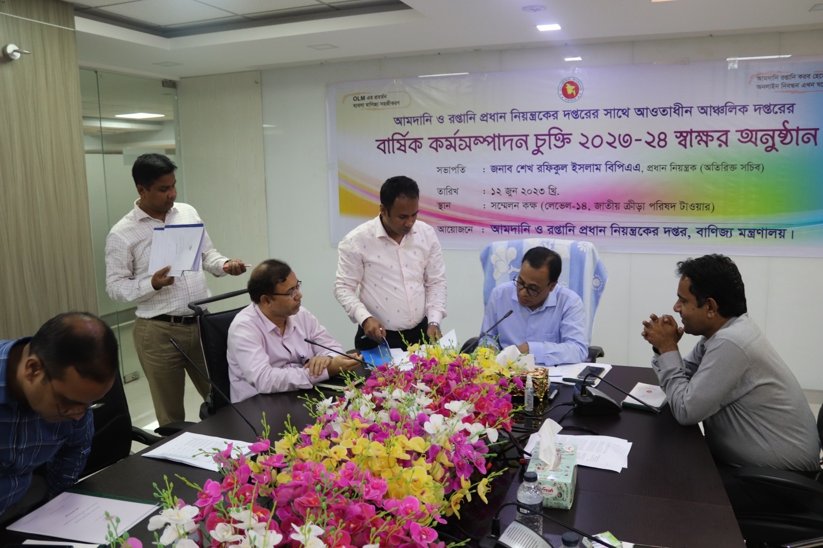 বার্ষিক কর্মসম্পাদন চুক্তি, ২০২৩-২৪