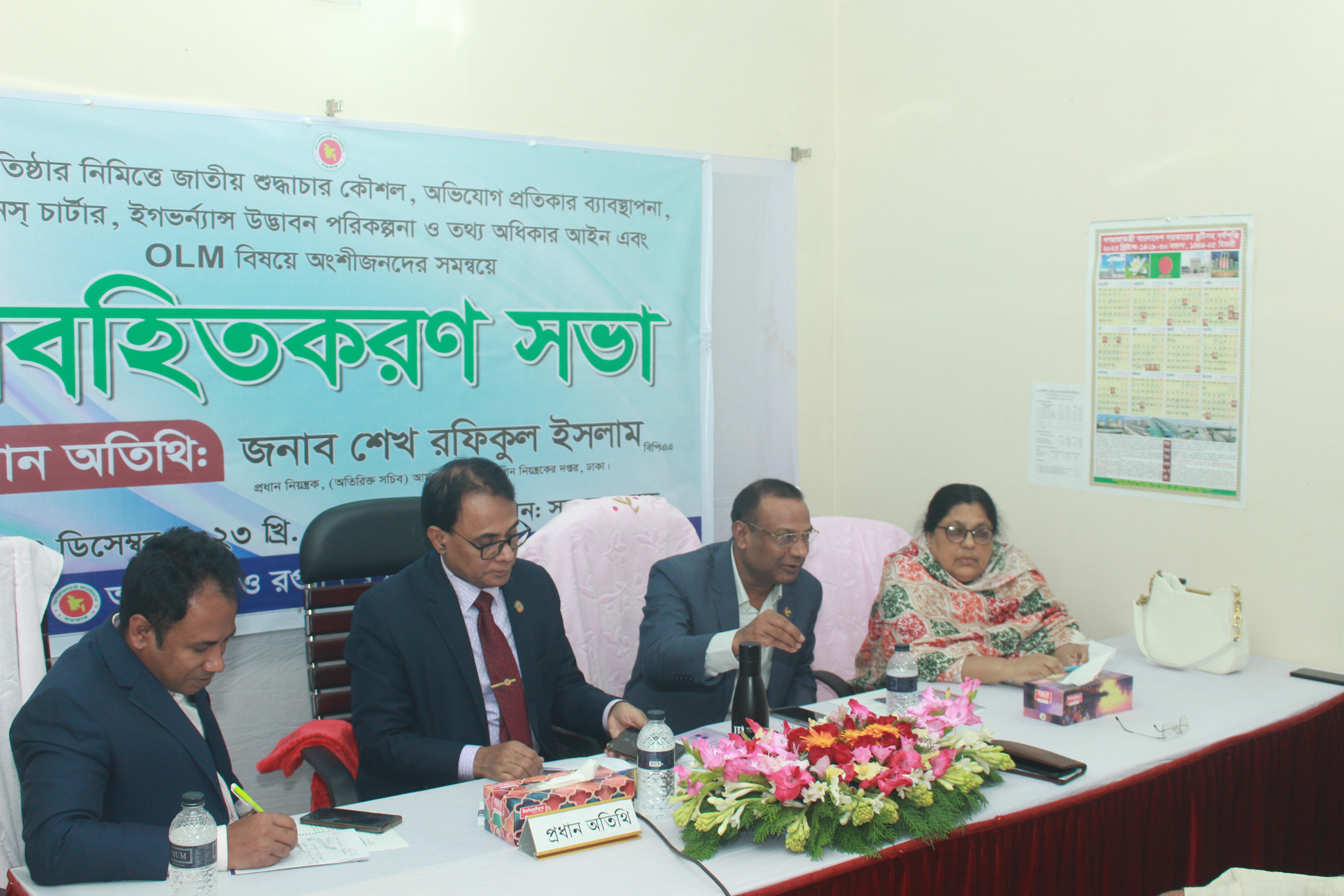 প্রধান নিয়ন্ত্রক মহোদয় কর্তৃক রাজশাহী দপ্তর পরিদর্শন তারিখঃ ১৪/১২/২০২৩খ্রিঃ