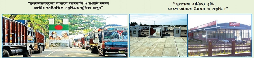 স্থল বন্দ, চাপাই