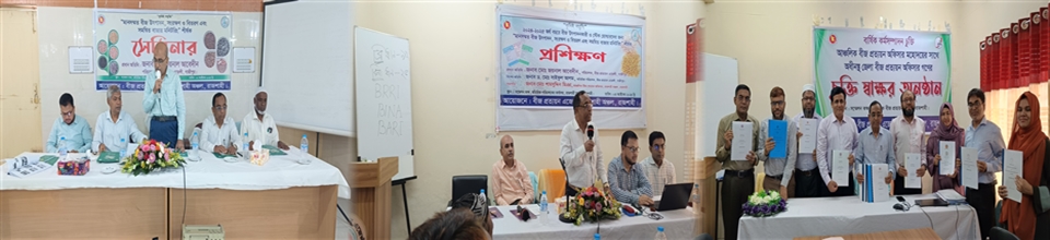 আঞ্চলিক বীজ প্রত্যয়ন অফিস, রাজশাহী-২