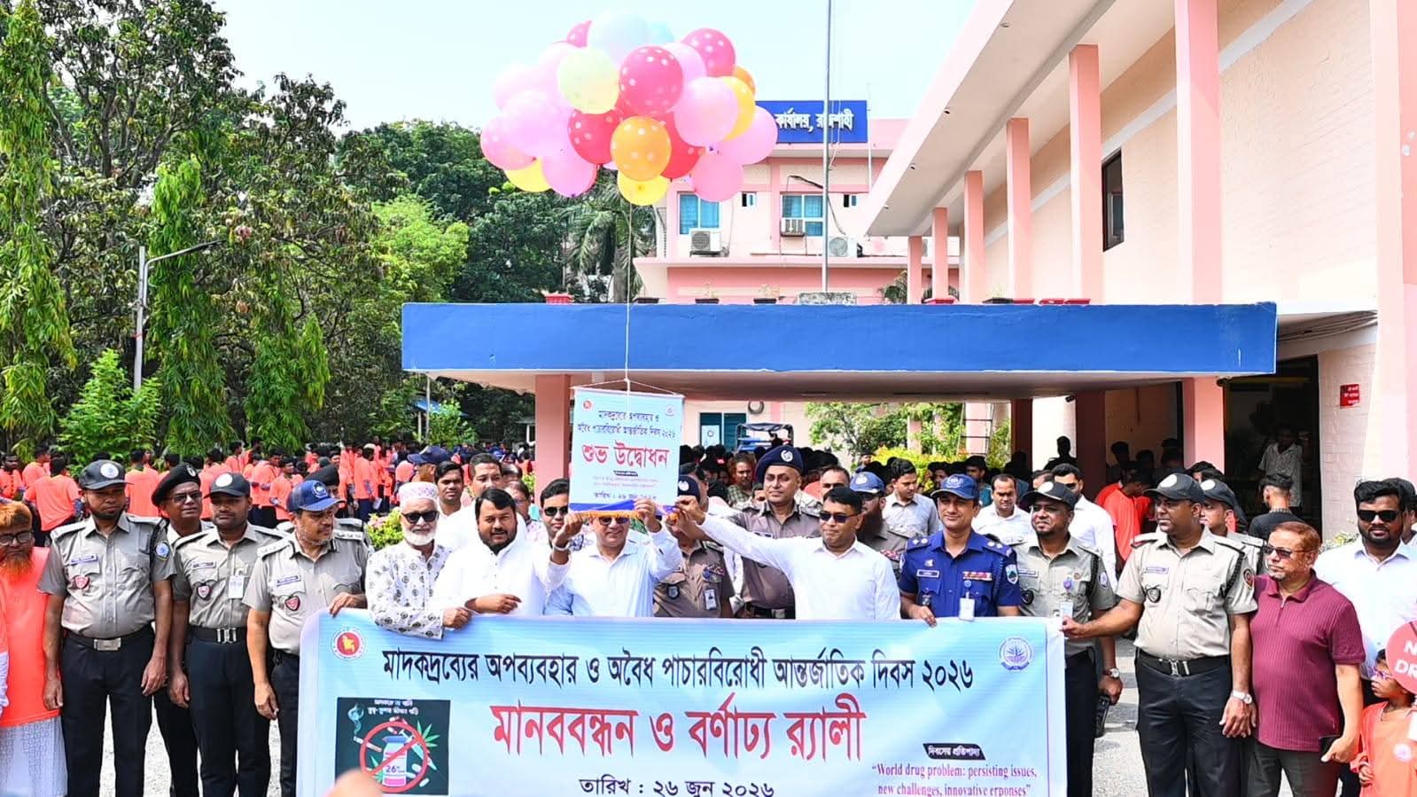 মাদকদ্রব্যের অপব্যবহার ও অবৈধ পাচারবিরোধী আন্তর্জাতিক দিবস-২০২৬ উদযাপন।