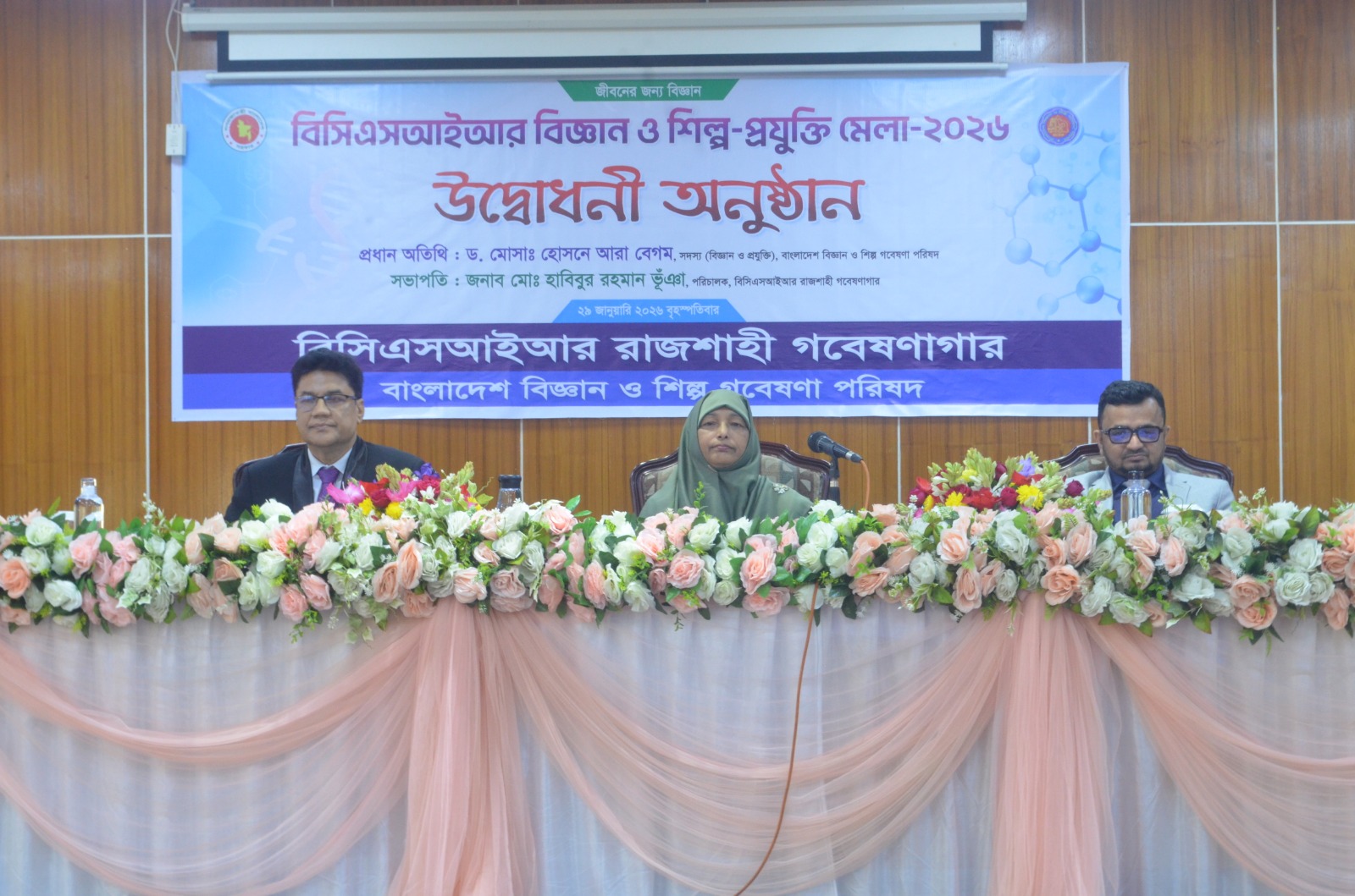 বাংলাদেশ বিজ্ঞান ও শিল্প গবেষণা পরিষদ, রাজশাহী গবেষণাগারের আয়োজনে তিন দিনব্যাপী (২৯-৩১ জানুয়ারি) “বিসিএসআইআর বিজ্ঞান ও শিল্প প্রযুক্তি মেলা-২০২৬” শুরু হয়েছে।