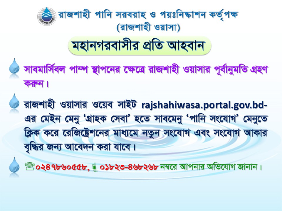 মহানগরবাসীর প্রতি আহবান