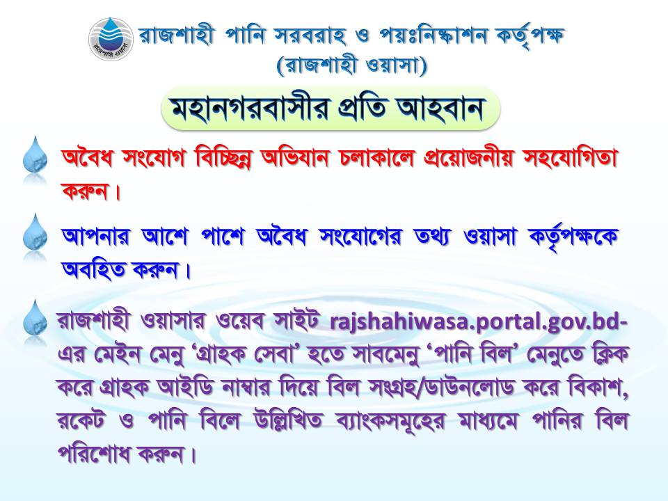 মহানগরবাসীর প্রতি আহবান