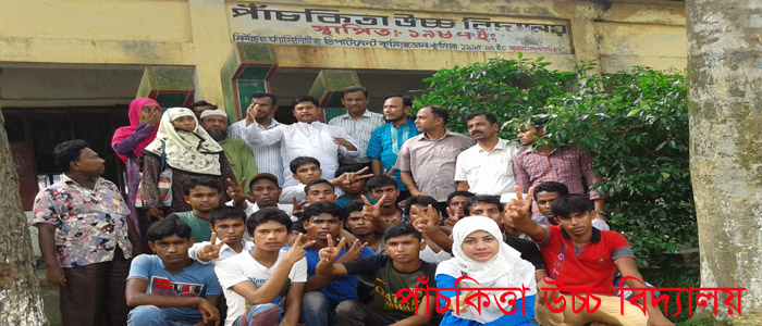 পাঁচকিত্তা উচ্চ বিদ্যালয়