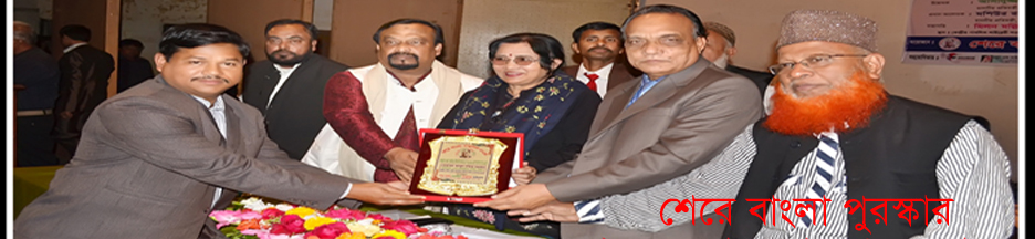 শেরে বাংলা পুরস্কার