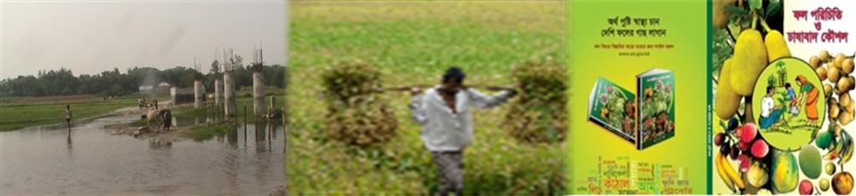 কৃষি ও প্রাণী সম্পদ সেবা এবং ফসল