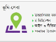 ভূমি-সেবা