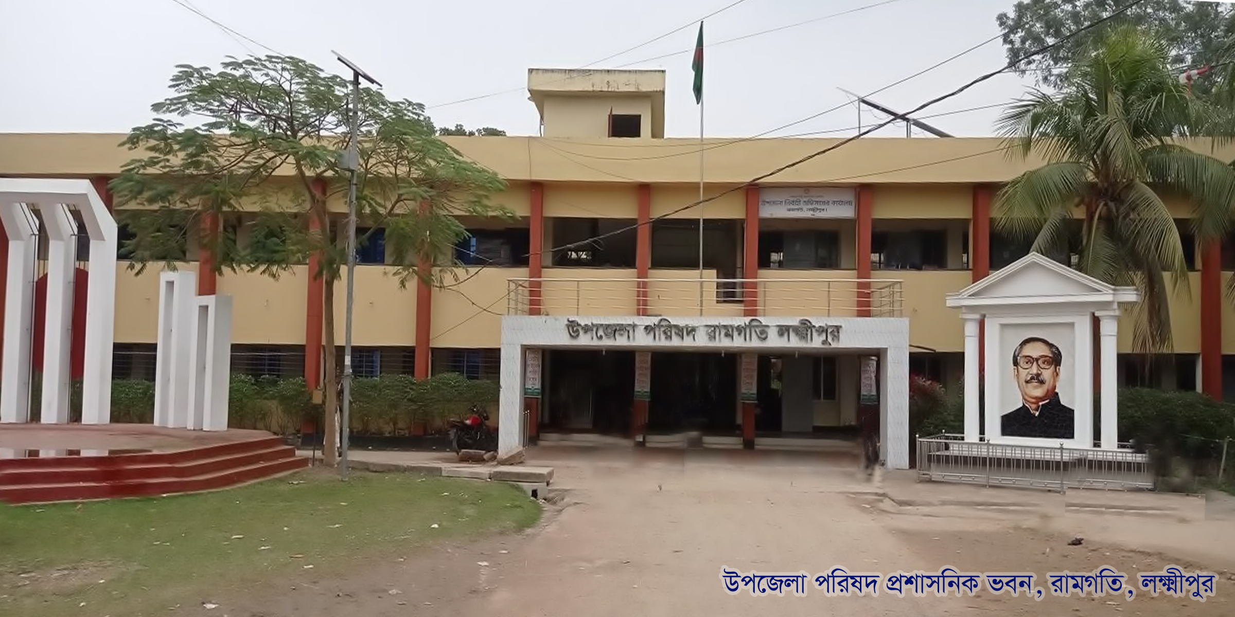 উপজেলা পরিষদ প্রশাসনিক ভবন, রামগতি, লক্ষ্মীপুর