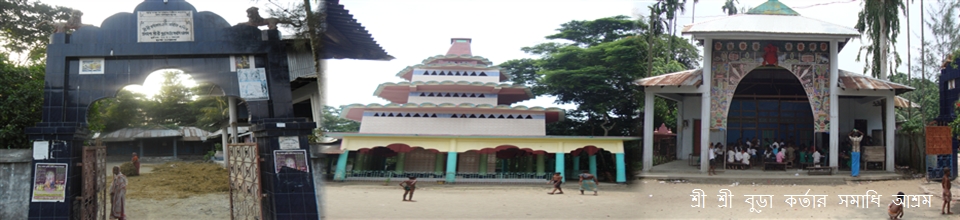 শ্রী শ্রী বুড়া কর্তার সমাধি আশ্রম