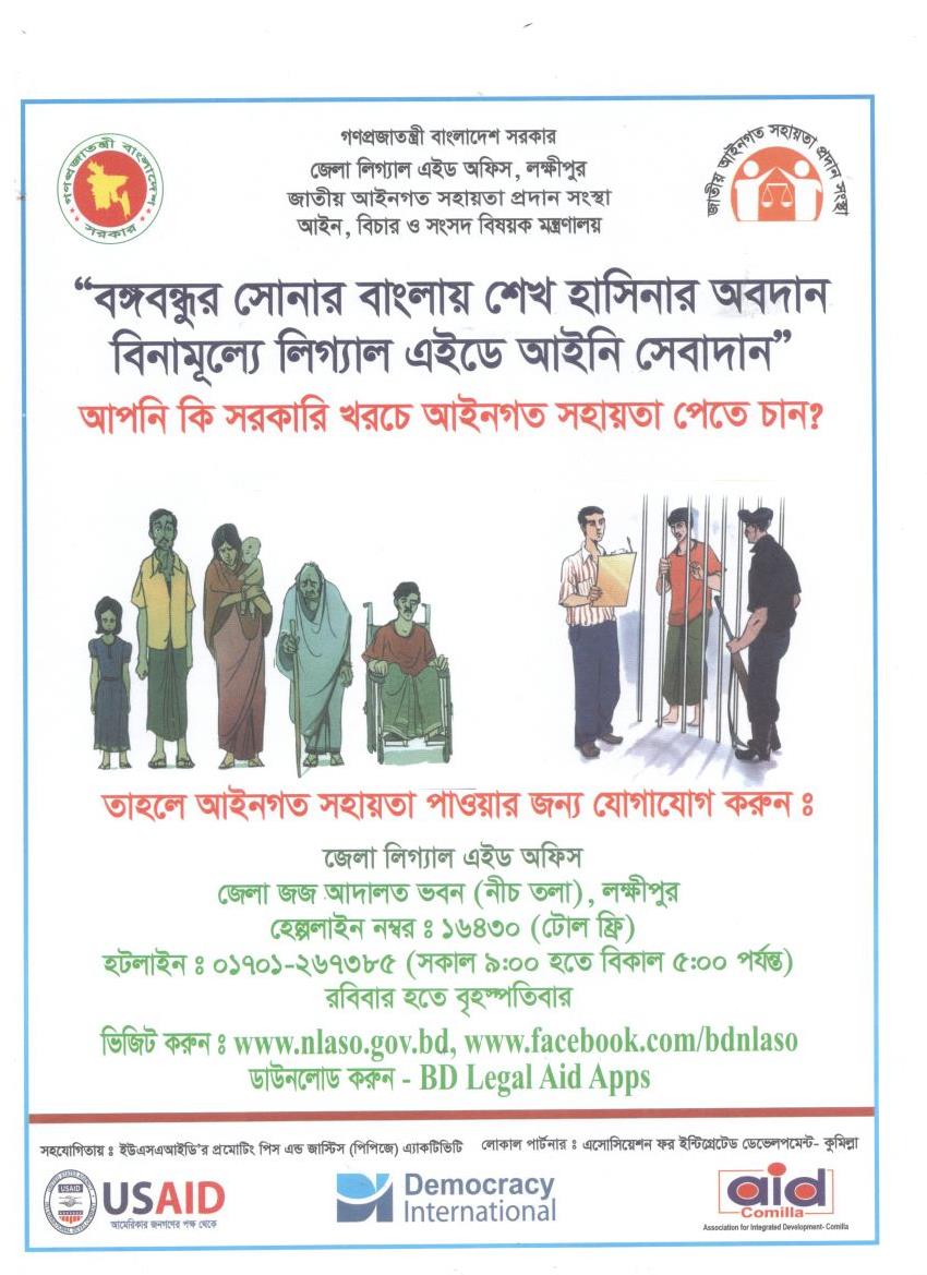 লিগ্যাল এইড বিষয়ক আইনগত সহায়তা সেবা