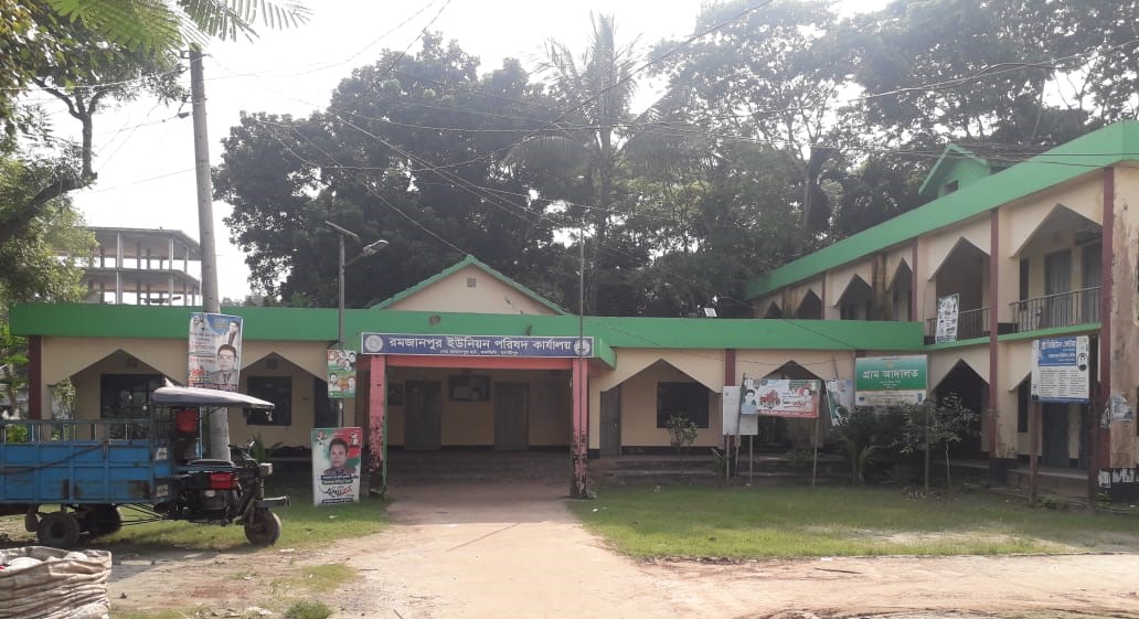 রমজানপুর ইউনিয়ন পরিষদ কমপ্লেক্স ভবন