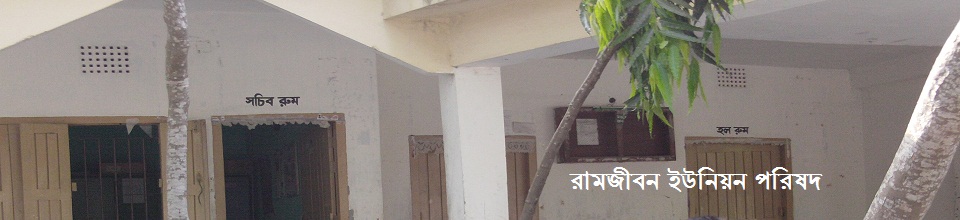 ৭নং রামজীবন কমপ্লেক্স ভবন১