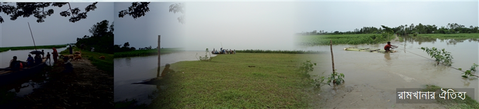 রামখানার ঐতিহ্য