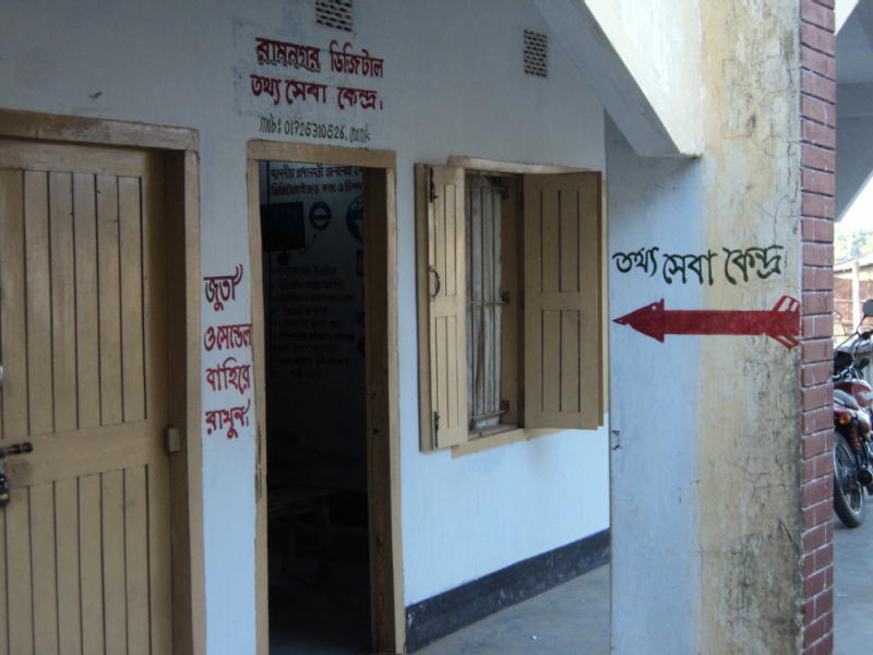 ইউনিয়ন ডিজিটাল সেন্টার