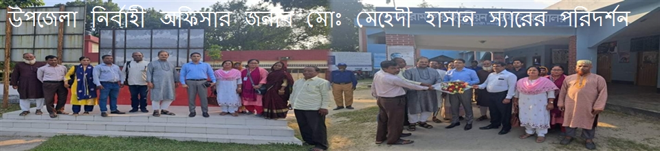 উপজেলা নির্বাহী অফিসার জনাব মোঃ মেহেদী হাসান স্যারের পরিদর্শনের একাংশ