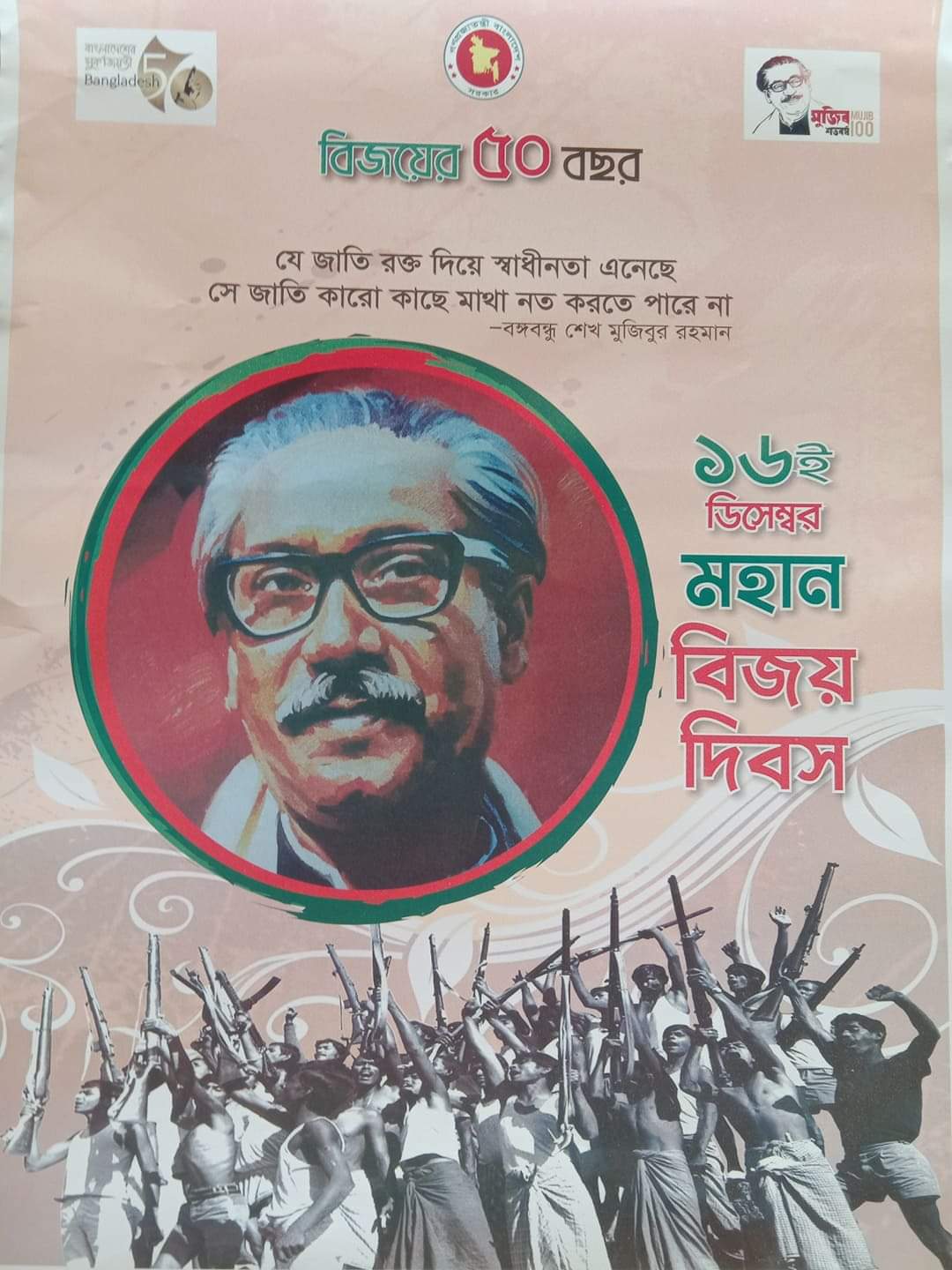 বিজয় দিবস/২০২১
