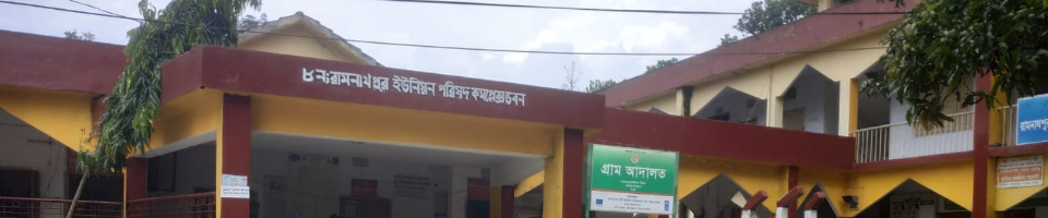 ইউনিয়ন পরিষদ