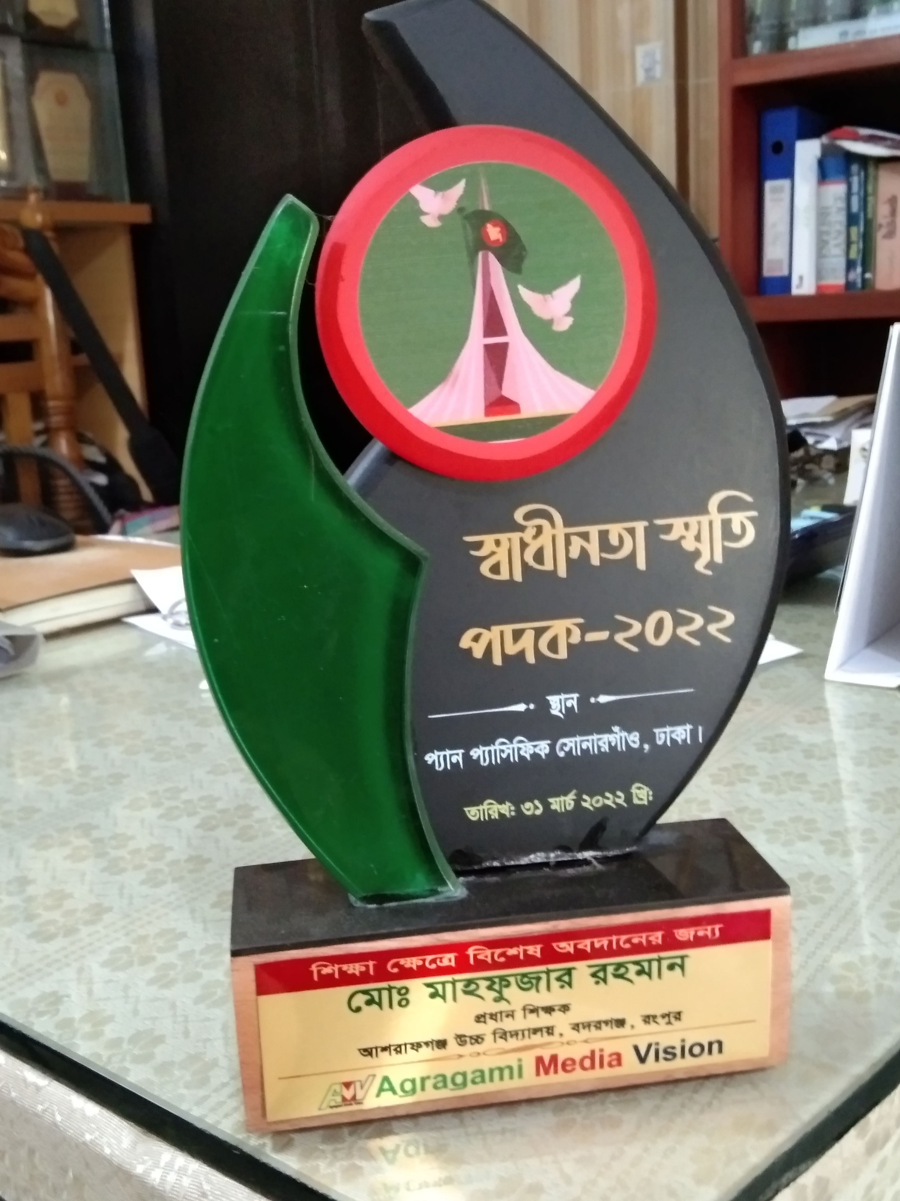স্বাধীনতা পদক 