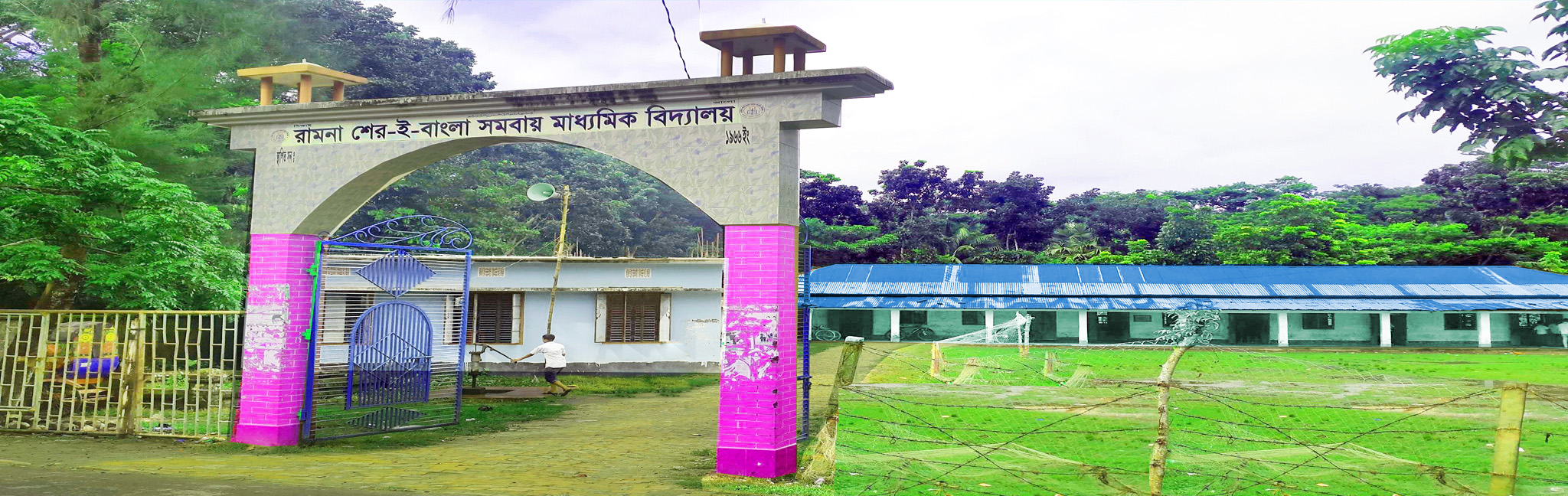 রামনা শের ই বাংলা সমবায় মাধ্যমিক বিদ্যালয়