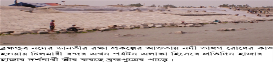 পর্যটন ও ঐতিহ্যে এখন ব্রহ্মপুত্র নদ