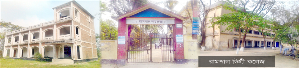 রামপাল কলেজ