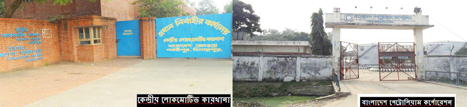 বাংলাদেশ পেট্রোলিয়াম করপোরেশন, কেন্দ্রী লোকোমোটিভ কারখানা