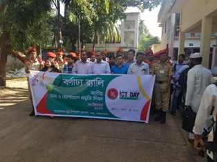 জাতীয় আইসিটি দিবস-২০১৭