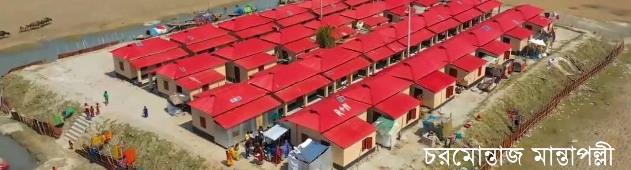 চরমোন্তাজ মান্তা পল্লী