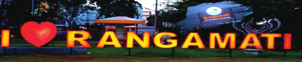 রাঙ্গামাটি