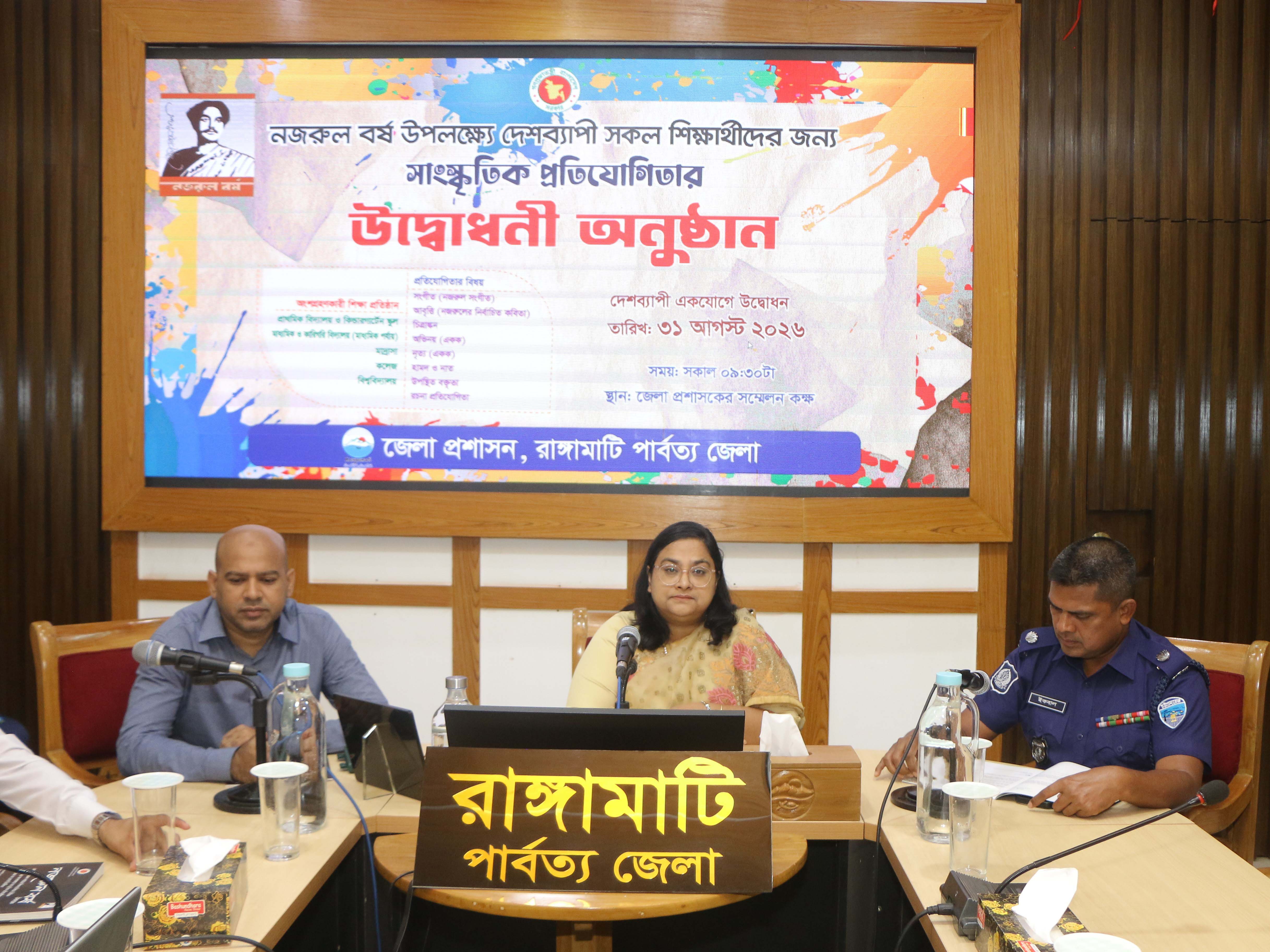 নজরুল বর্ষ উপলক্ষ্যে সাংস্কৃতিক প্রতিযোগিতার উদ্বোধনী অনুষ্ঠান