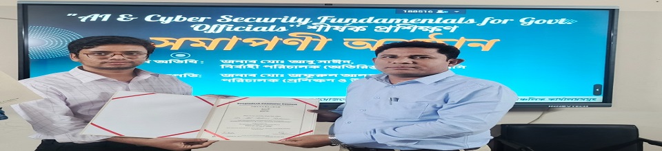 এআই প্রশিক্ষণের সার্টিফিকেট বিতরণ