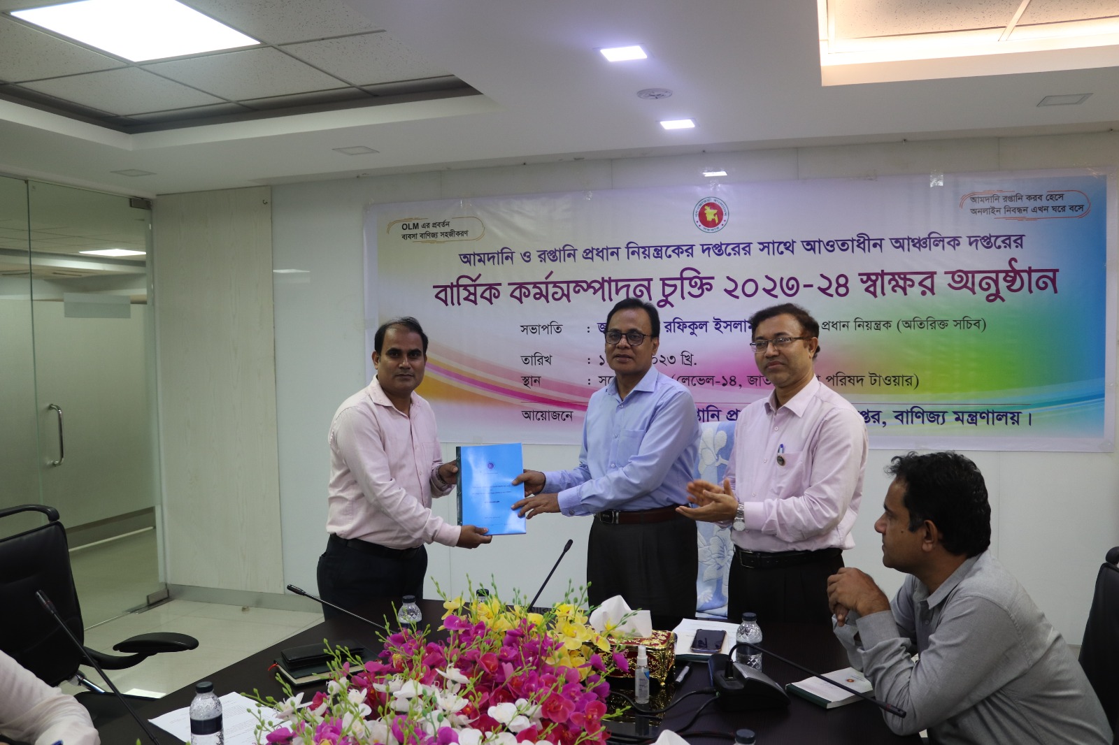 বার্ষিক কর্মসম্পাদন চুক্তি (এপিএ) ২০২৩-২-২০২৪ স্বাক্ষর অনুষ্ঠান